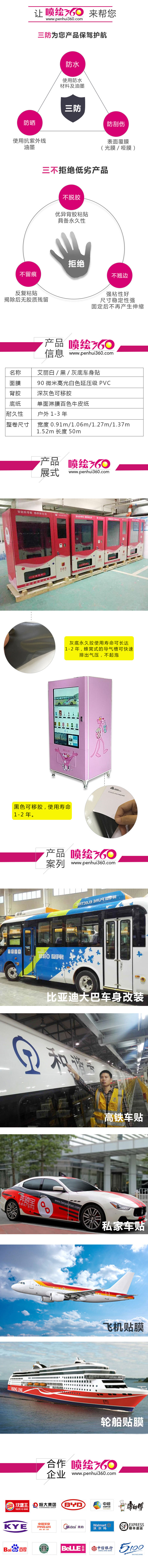 售貨機(jī)機(jī)身貼