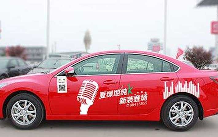 私家車(chē)車(chē)身廣告由哪家噴繪公司制作會(huì)比較好？