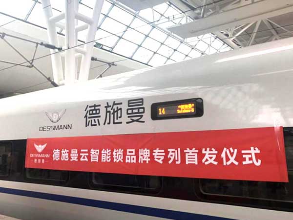 高鐵車(chē)身廣告是如何制作的?如何選擇制作公司
