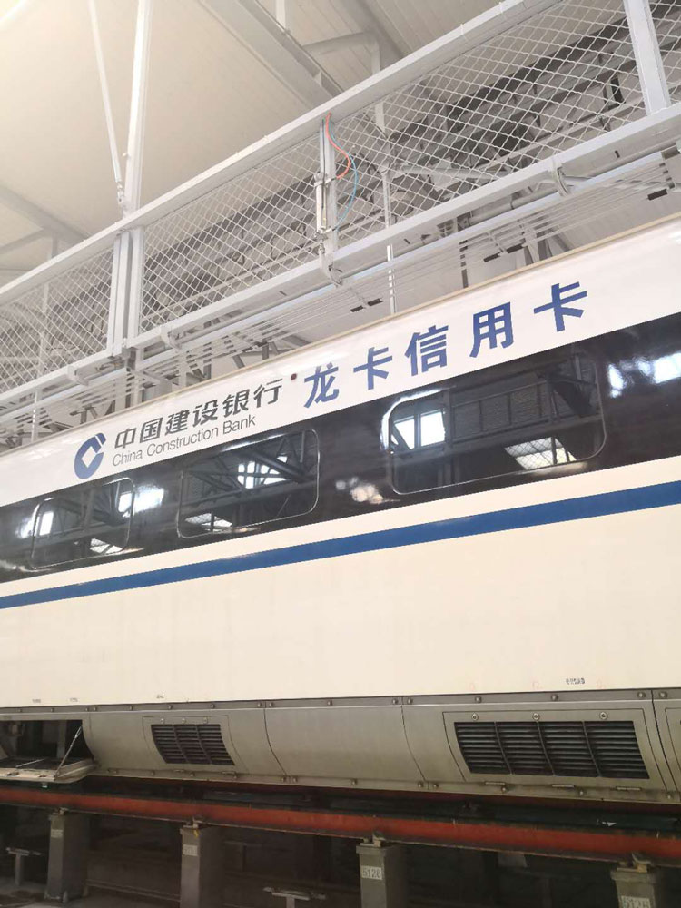 高鐵車廂外中國(guó)建設(shè)銀行界字貼膜噴繪