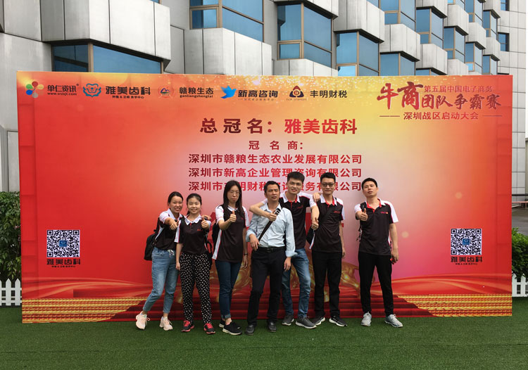 噴繪360團隊參賽第五屆中國電子商務(wù)牛商爭霸賽深圳賽區(qū)
