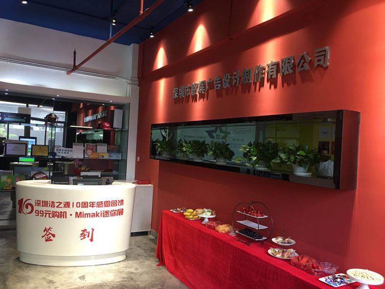 精彩有你一路走來(lái)，噴繪360&浩之源10周年慶