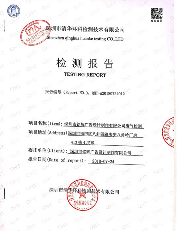 深圳清華環(huán)科檢測技術有限公司.jpg