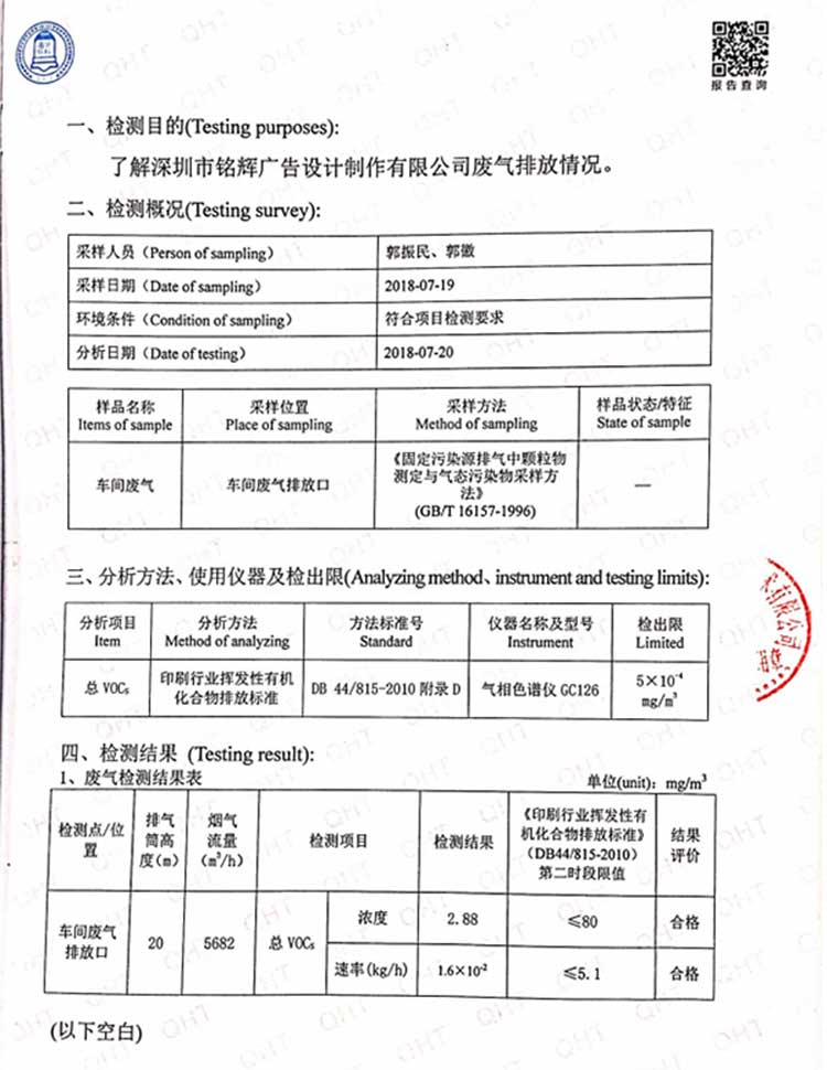 深圳清華環(huán)科檢測技術有限公司3.jpg